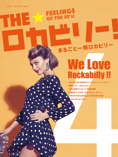 50 S Rockabilly Fashion ロカビリーファッション ロックファッションブランドthe King